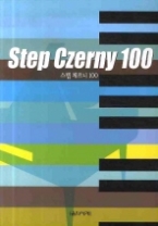 스텝 체르니 Step Czerny 100